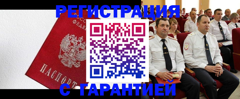 прописка гарантия в Уржуме