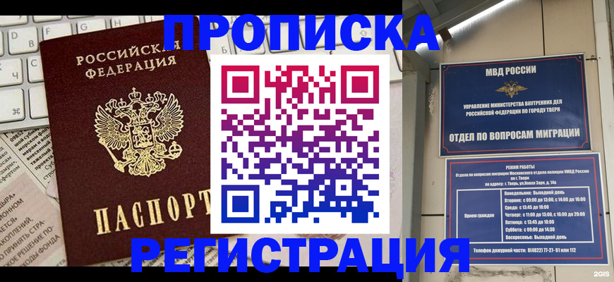 прописка ребенка в Уржуме