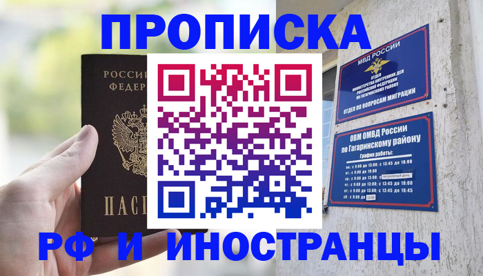 временная регистрация в квартире в Уржуме
